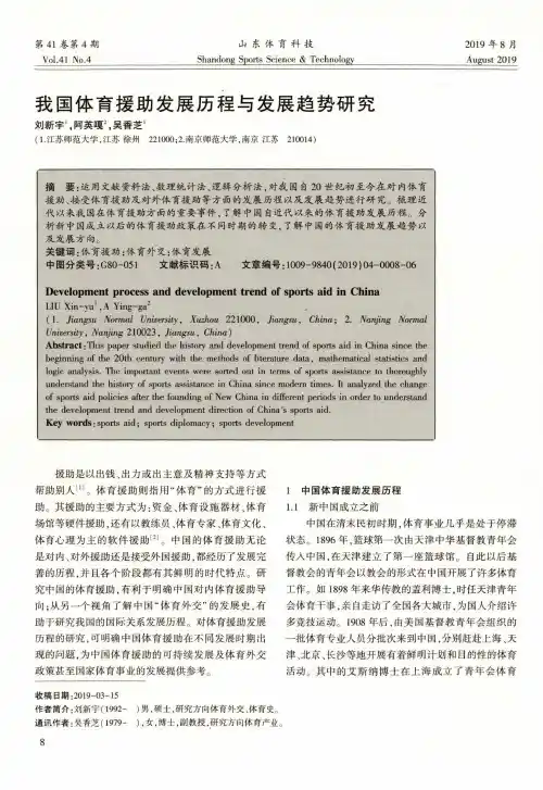 我国体育援助发展历程与发展趋势研究