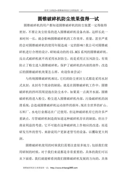 圆锥破碎机防尘效果值得一试