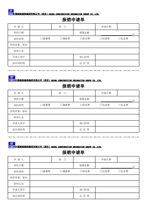 招待费申请表