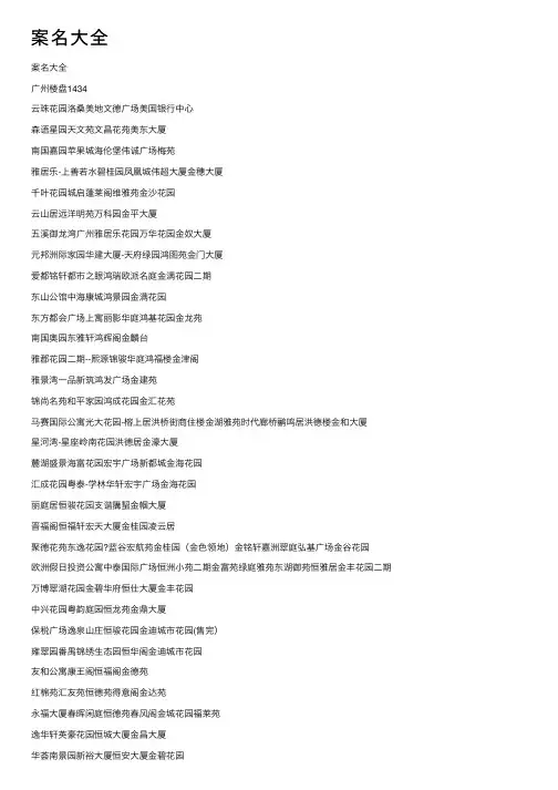 案名大全——精选推荐