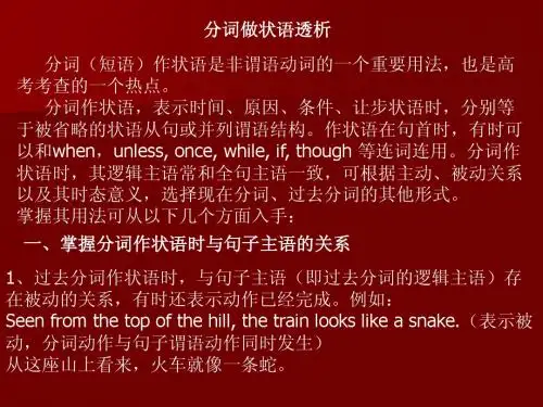 分词状语
