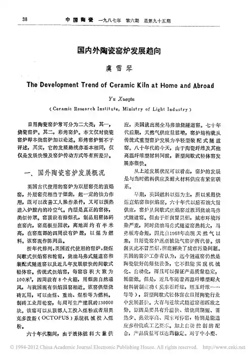 国内外陶瓷窑炉发展趋向