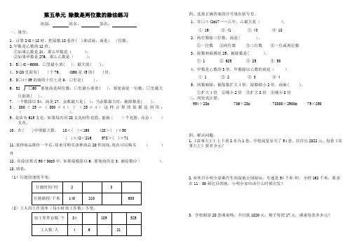 人教版四年级上册除数是两位数的除法单元练习题