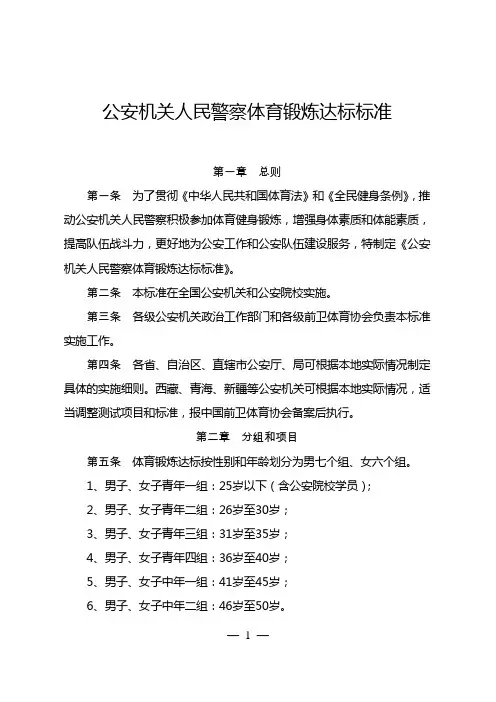公安机关人民警察体育锻炼达标标准 2