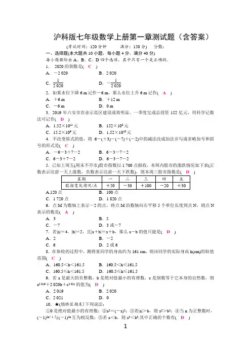 沪科版七年级数学上册第一章测试题(含答案)