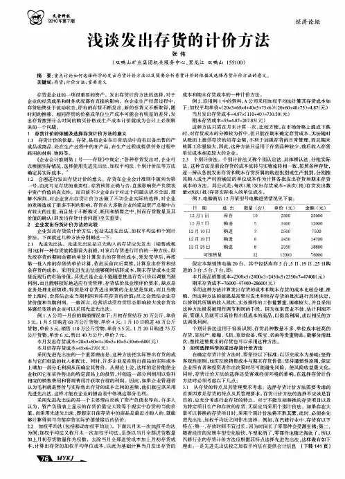 浅谈发出存货的计价方法