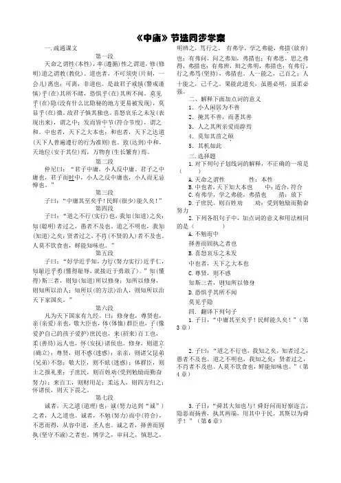 《中庸》节选学案2012学生___龚德国