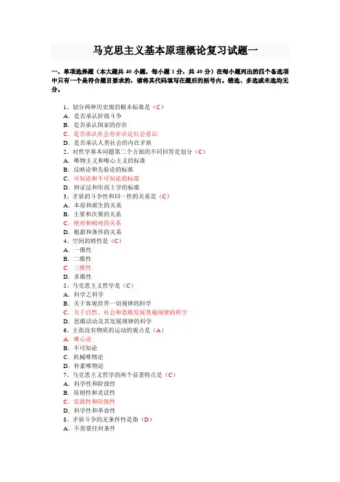 马克思自考复习题目1