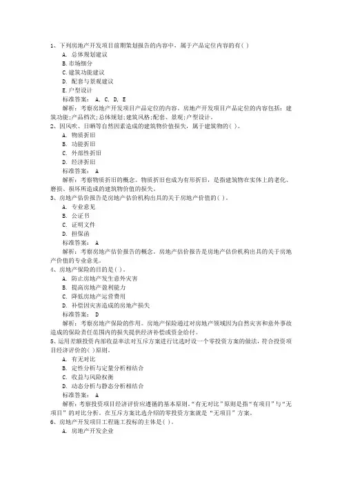 2015年高级经济师考试复习资料：基数效用理论理论考试试题及答案