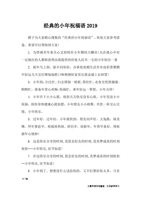 经典的小年祝福语2019_节日祝福短信