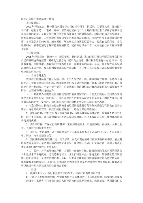 旅行社年度工作计划总结