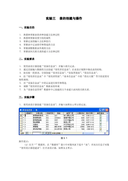 access上机操作3