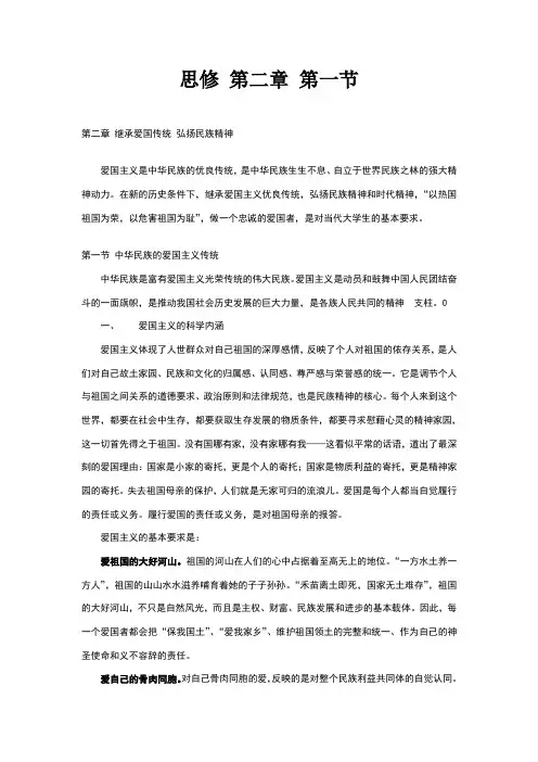 思修第二章第一节