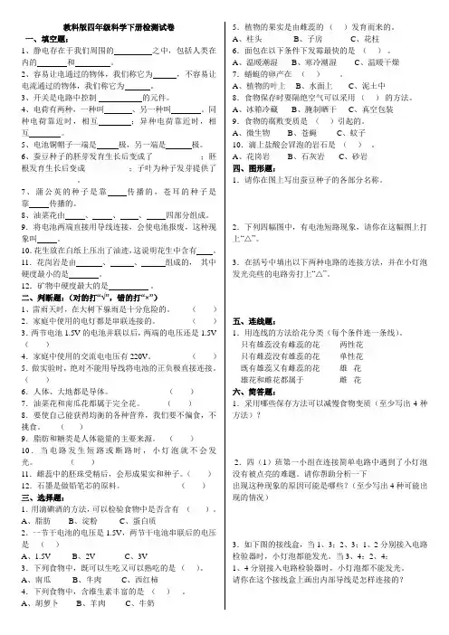 教科版四年级下册科学期中检测试卷