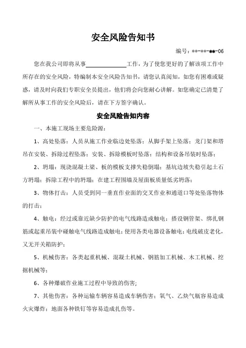 安全风险告知书