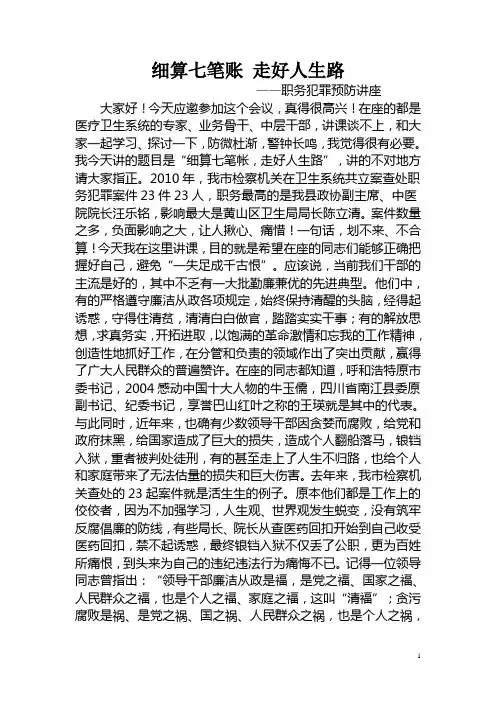细算七笔账 走好人生路[1]