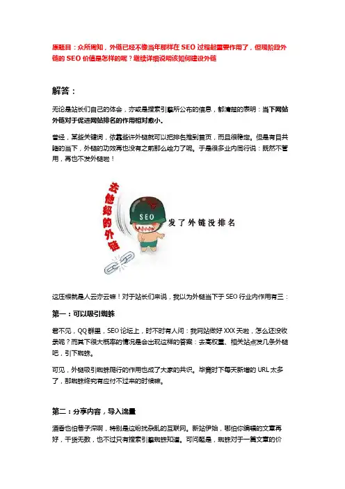 现阶段外链的SEO价值是怎样的呢——邓立博(门老师)
