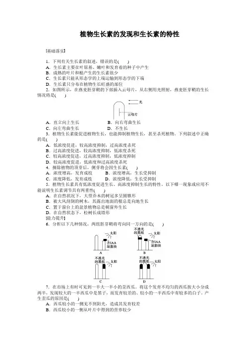 苏教版 必修三 植物生长素的发现 作业