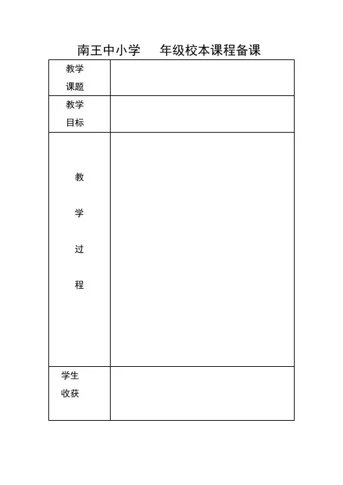 校本课程备课教案