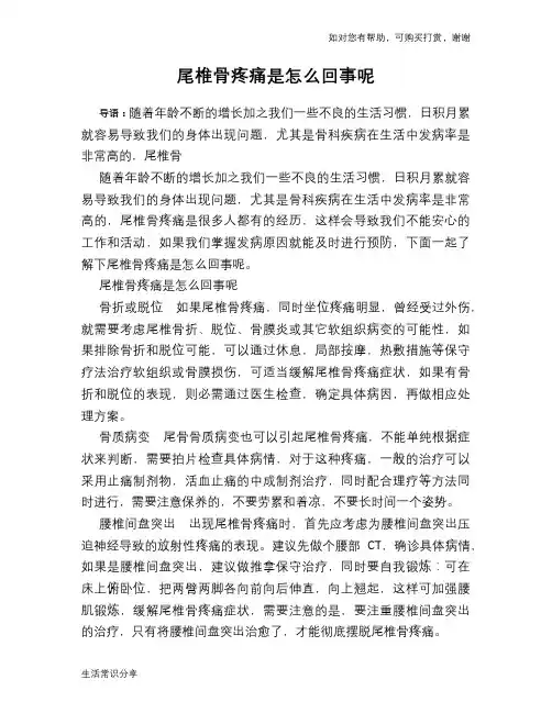 尾椎骨疼痛是怎么回事呢