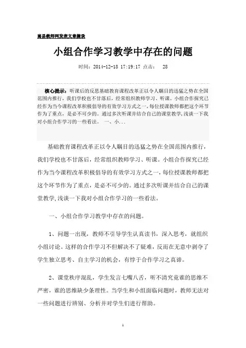 小组合作学习教学中存在的问题
