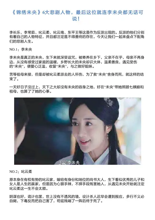 《锦绣未央》6大悲剧人物,最后这位就连李未央都无话可说!