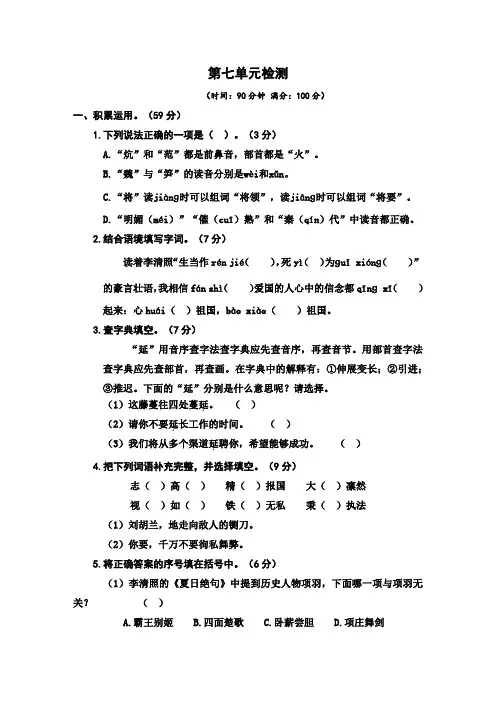 人教统编版四年级语文上册第七单元测试卷(含答案)