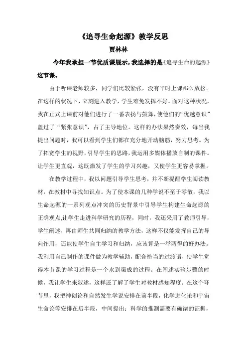 生命的起源教学反思