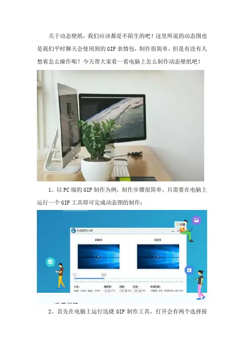 电脑上怎么制作动态壁纸