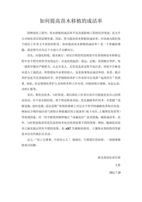如何提高苗木移植的成活率