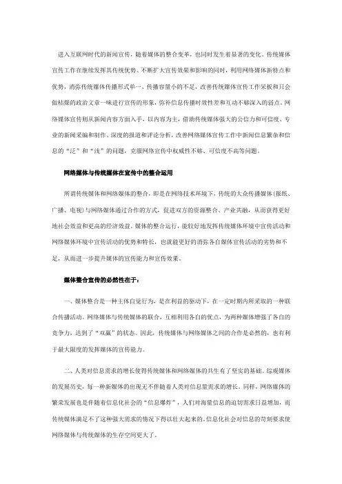 进入互联网时代的新闻宣传