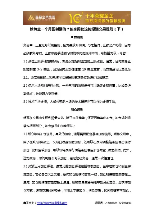 炒黄金一个月盈利翻倍？独家揭秘这份爆赚交易规则(下)