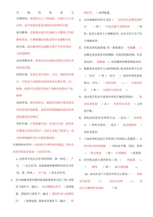 生物饵料培养学》复习