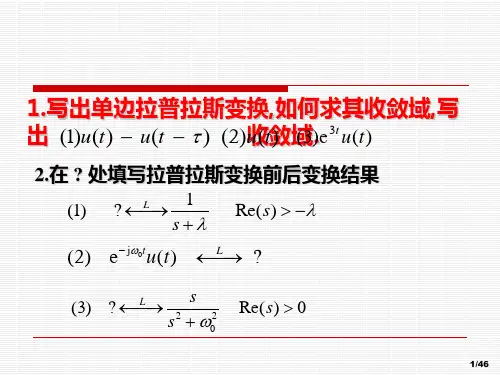 第7章连续时间信号的复频域分析