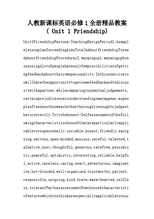 人教新课标英语必修1全册精品教案( Unit 1 Friendship)