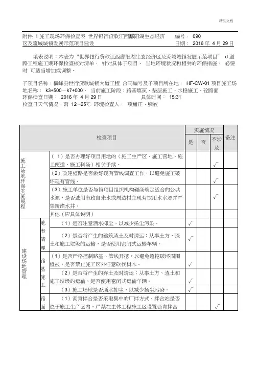 施工现场环保检查表