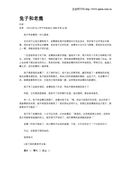 兔子和老鹰
