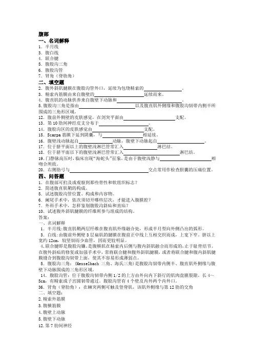 局部解剖学练习题胸部