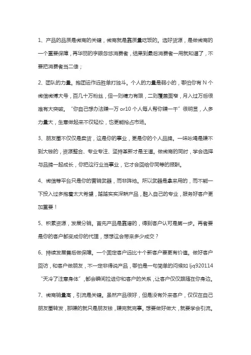 分享新势力微营销成功秘诀