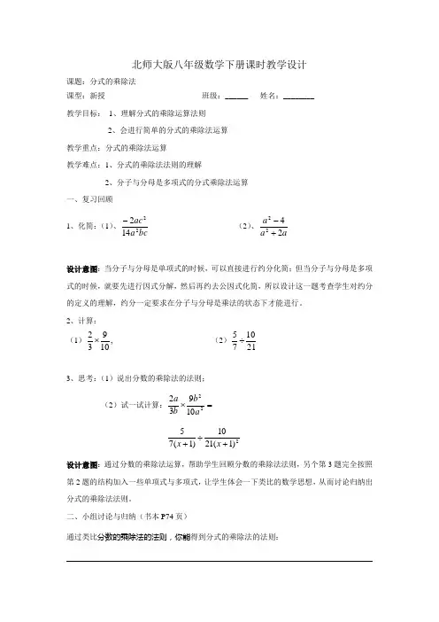 分式乘除法教学设计