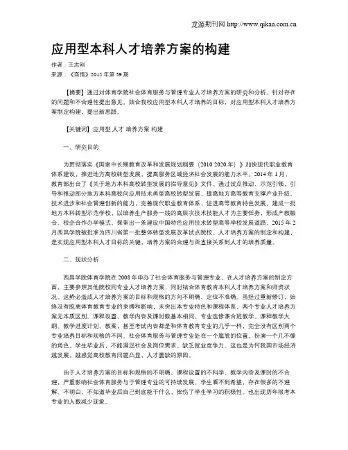 应用型本科人才培养方案的构建