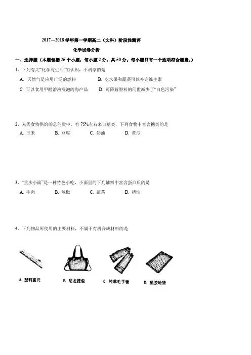 2017-2018市统考高二上学期化学期中考试卷