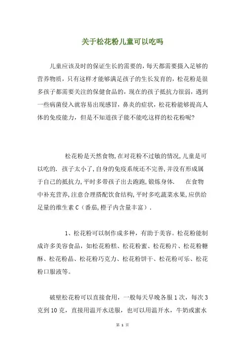 关于松花粉儿童可以吃吗