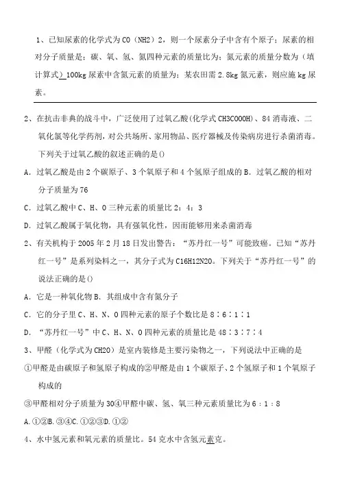 化学相对分子质量计算题