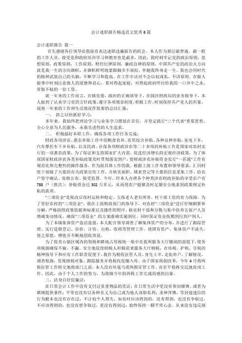 会计述职报告精选范文优秀6篇