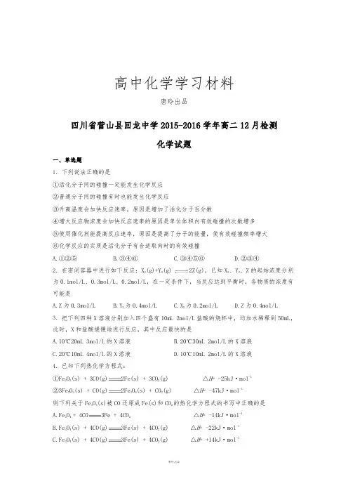 人教版高中化学选修四高二12月检测.docx