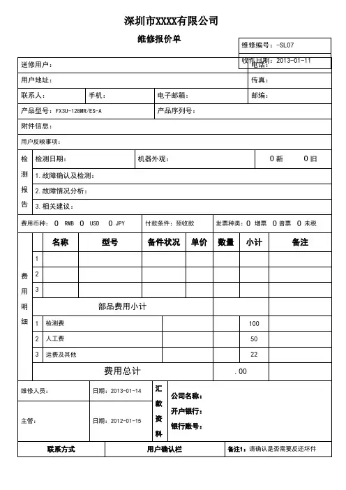 工业设备维修报价单模板