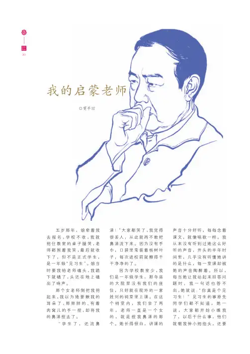 我的启蒙老师