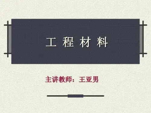钢的热处理