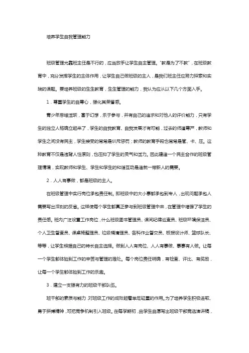 培养学生自我管理能力